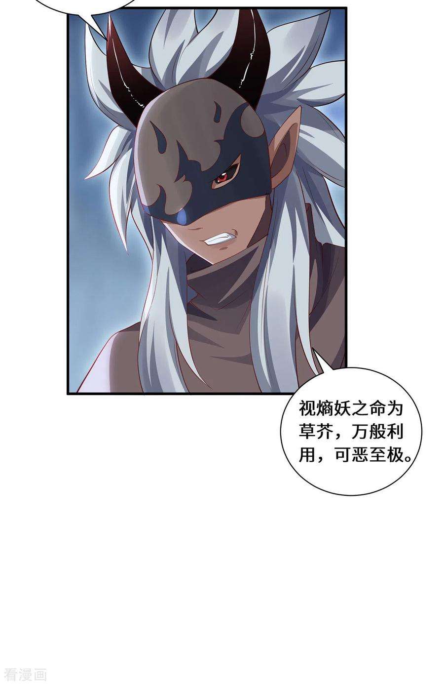 吾本是猫82话 神秘女子