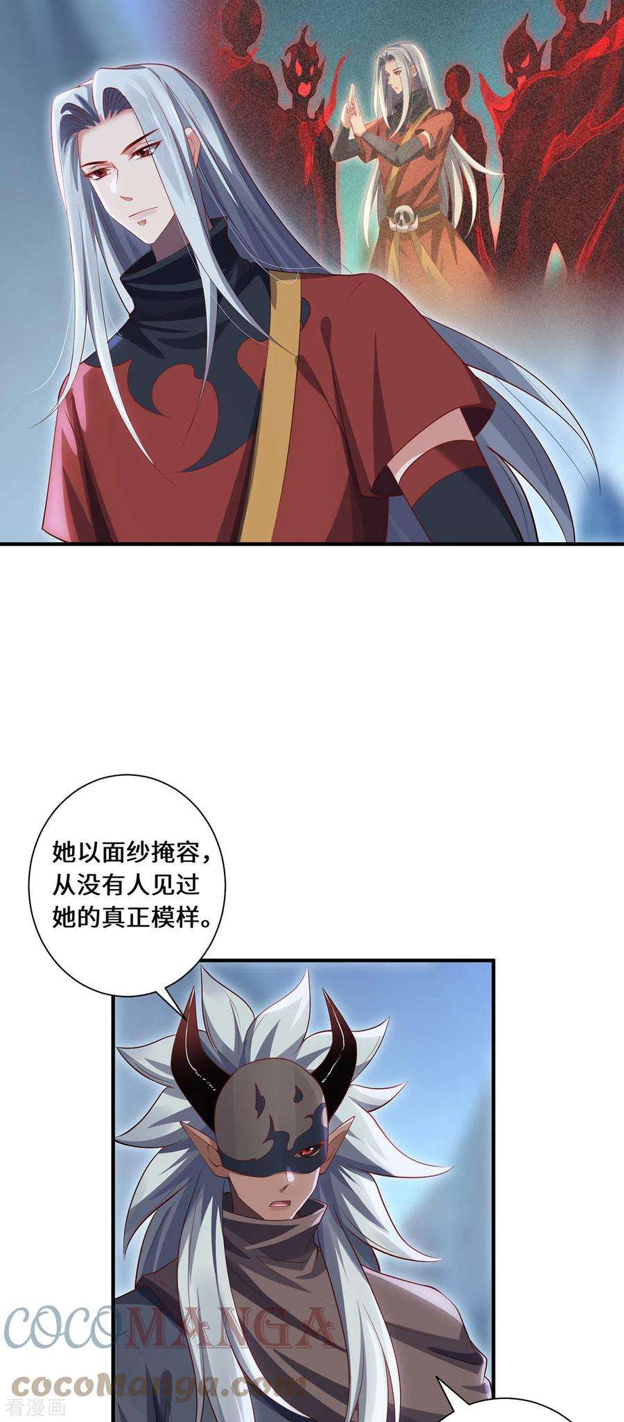 吾本是猫82话 神秘女子