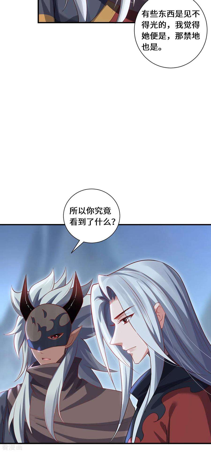 吾本是猫82话 神秘女子