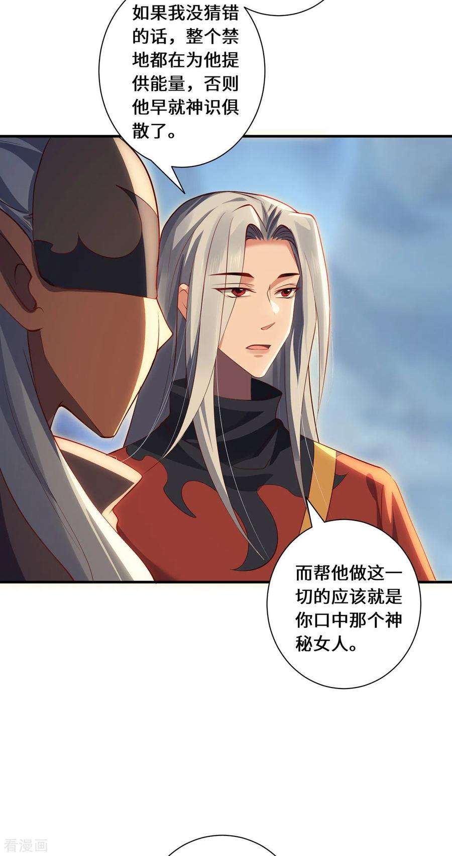 吾本是猫82话 神秘女子