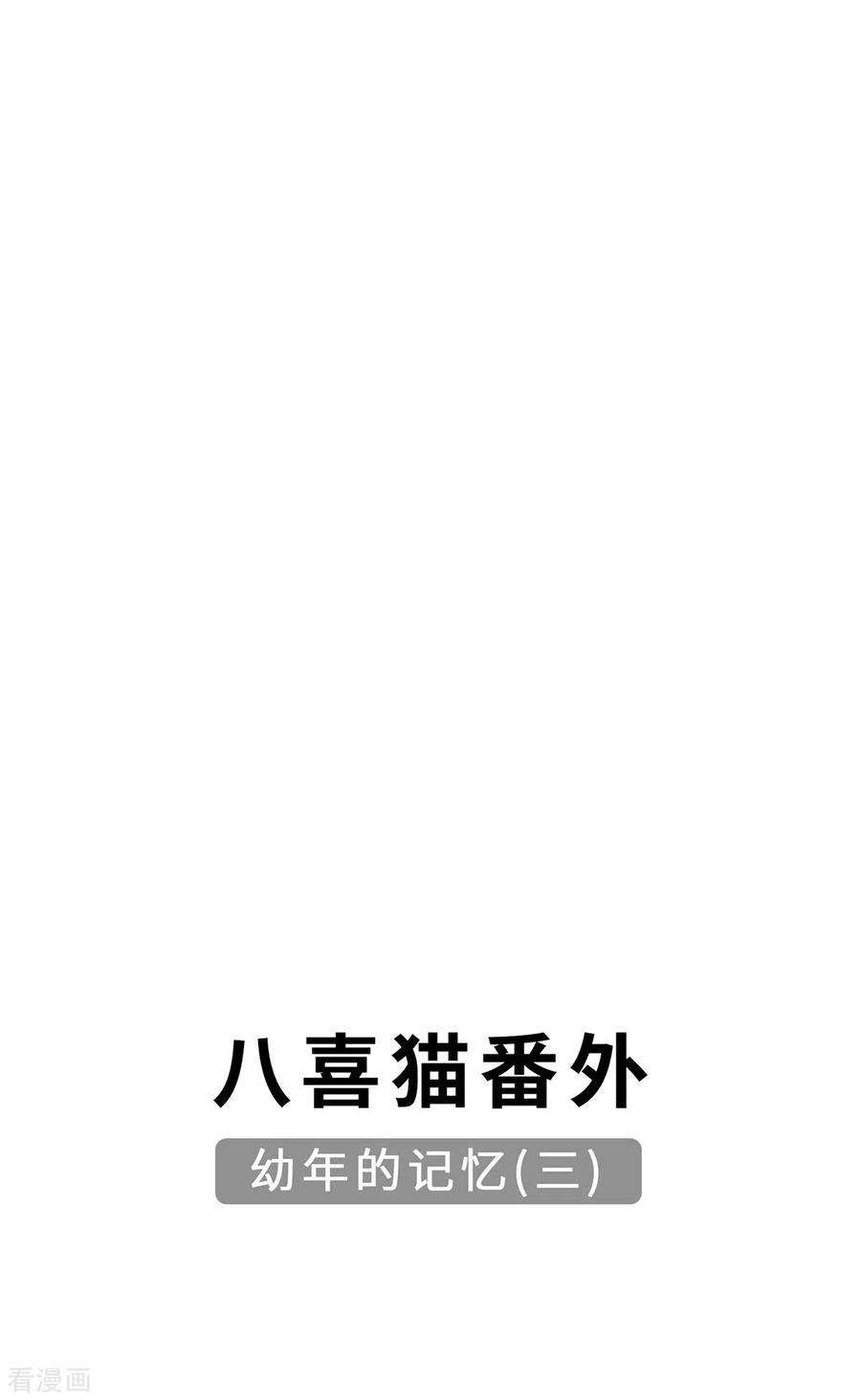吾本是猫82话 神秘女子