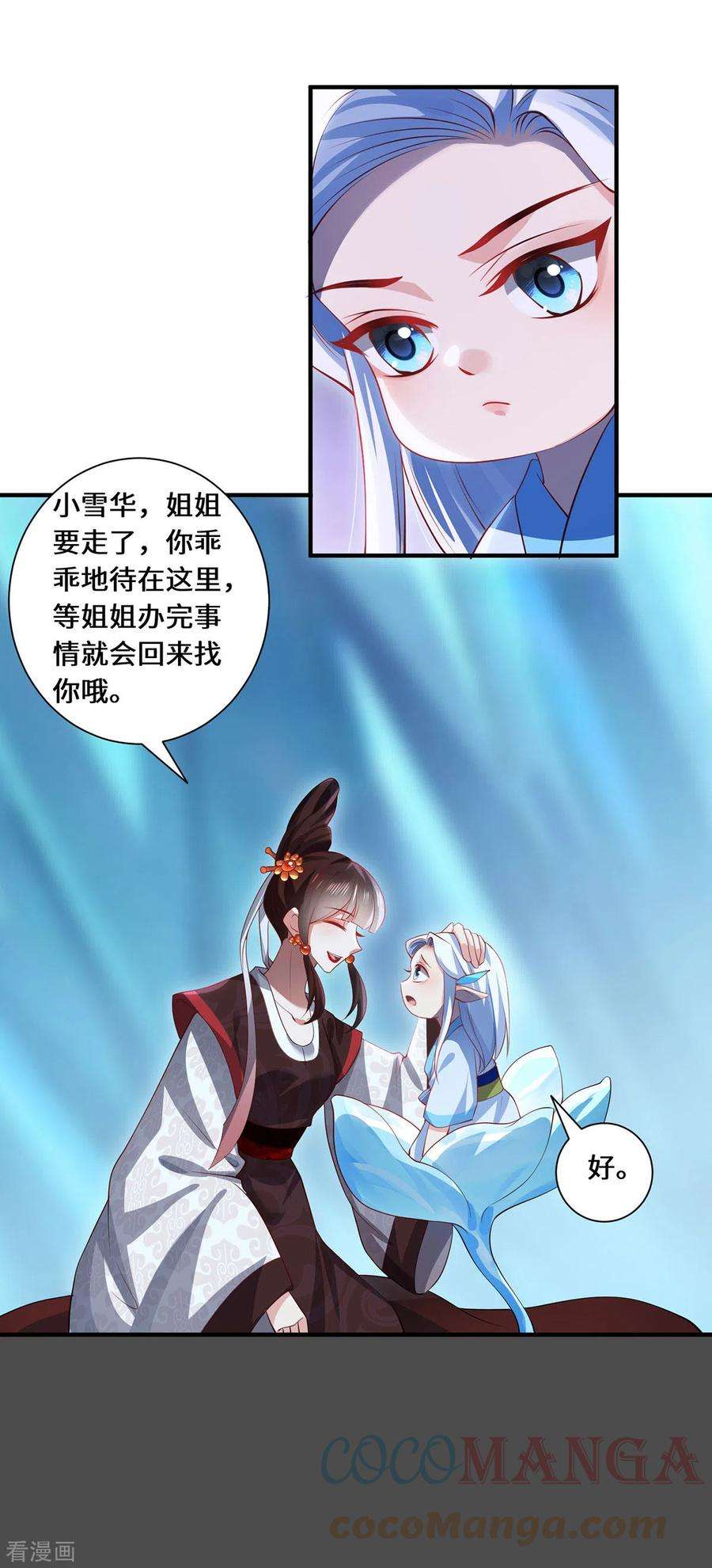 吾本是猫82话 神秘女子