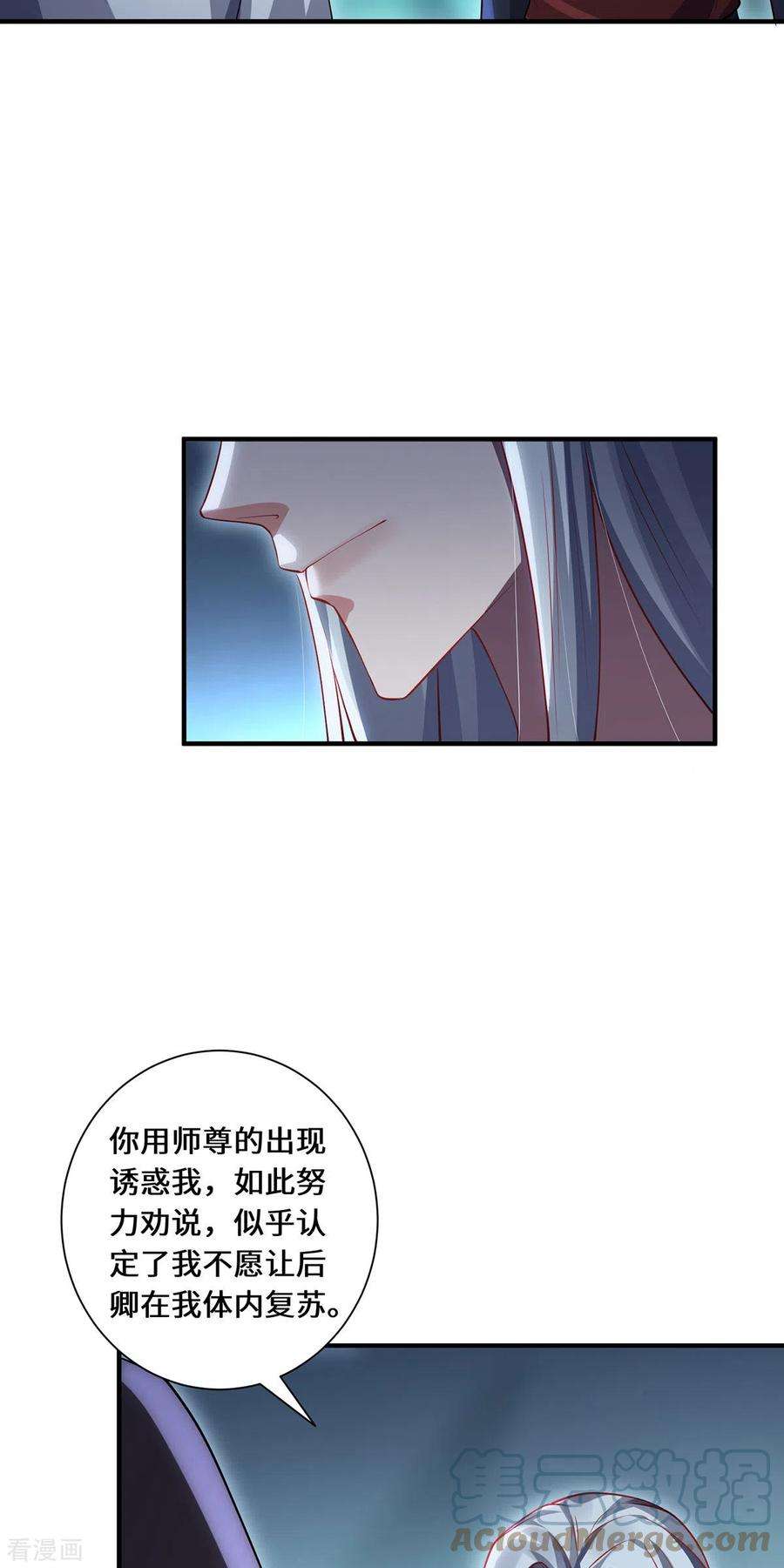 吾本是猫83话 先入为主
