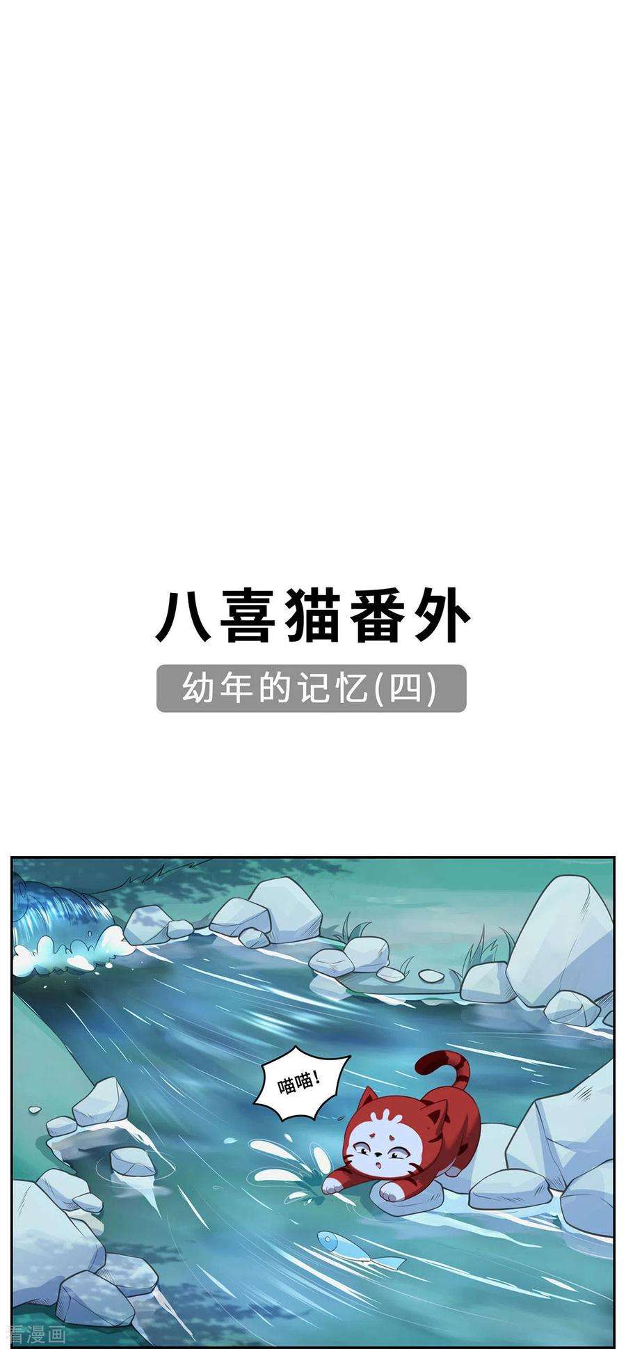 吾本是猫83话 先入为主