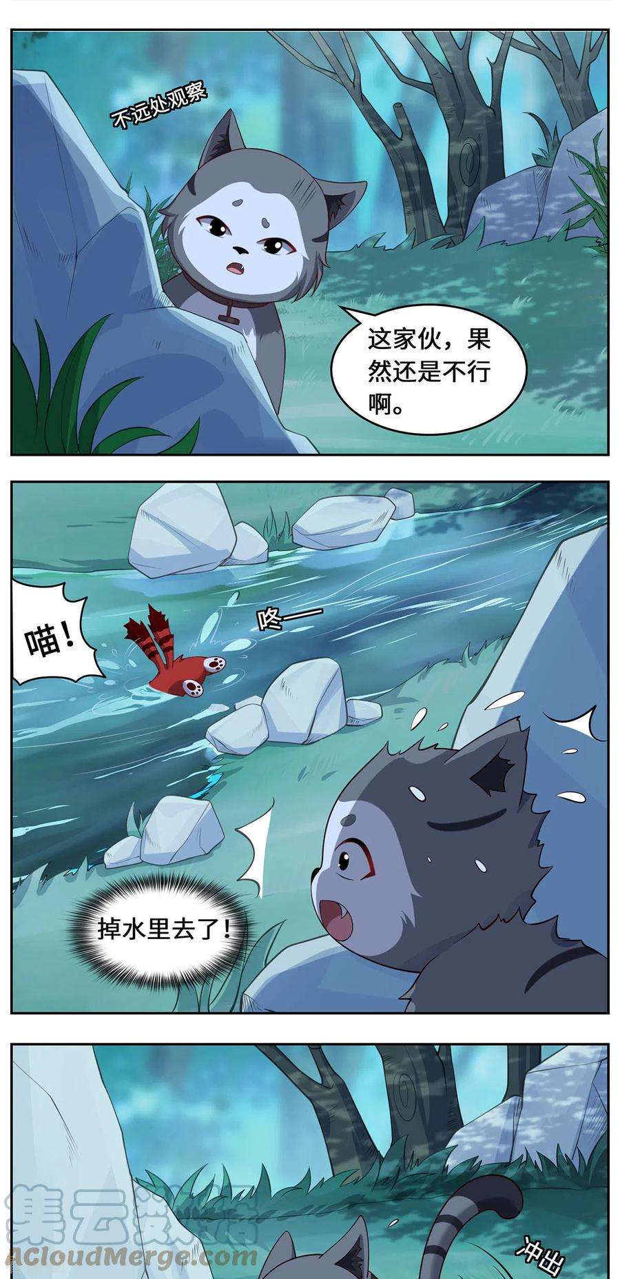 吾本是猫83话 先入为主