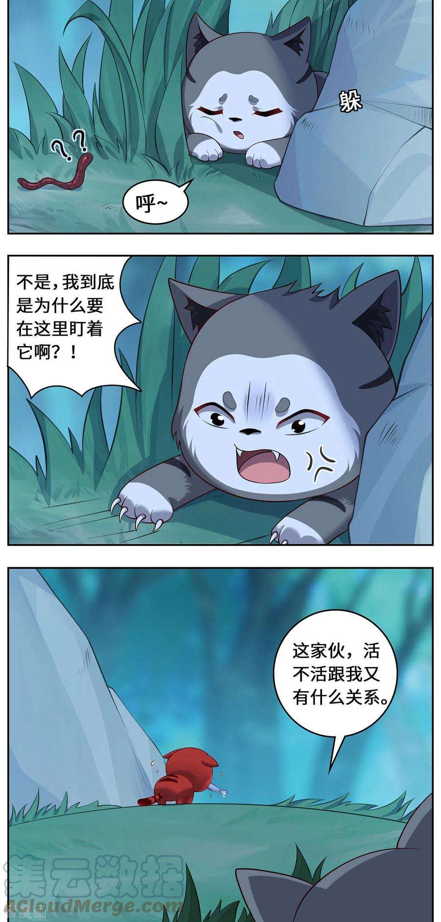 吾本是猫83话 先入为主