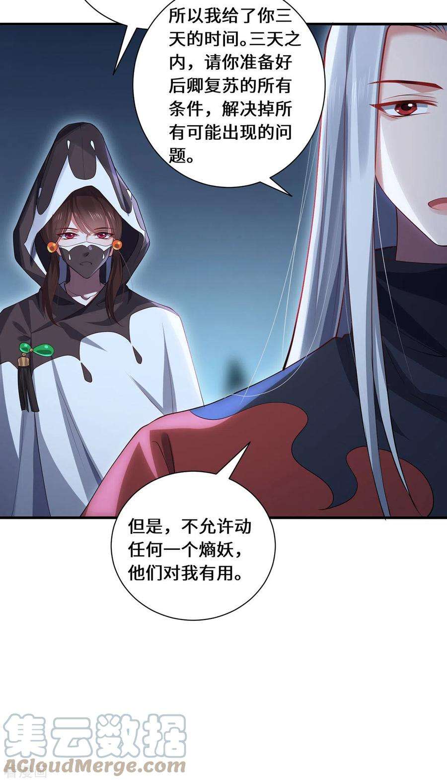 吾本是猫84话 合作