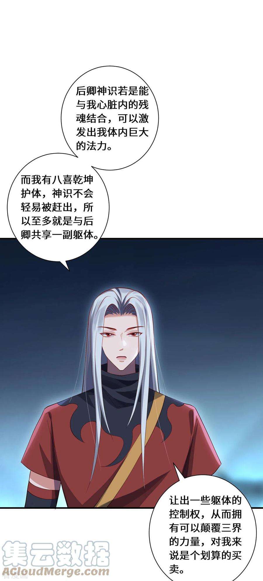 吾本是猫84话 合作