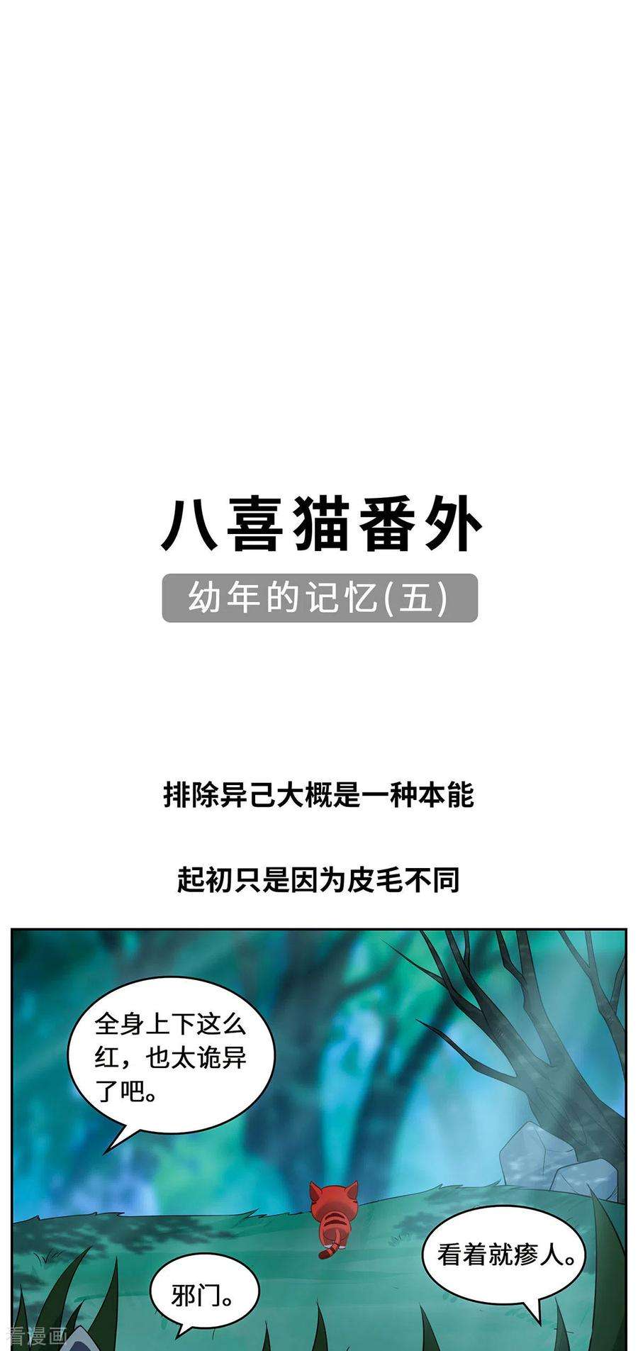 吾本是猫84话 合作