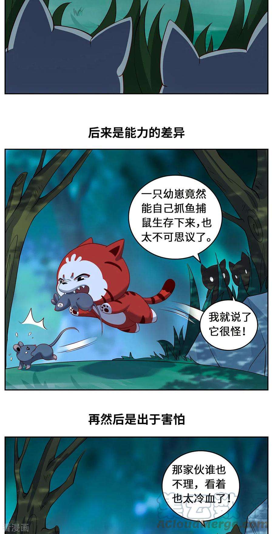 吾本是猫84话 合作