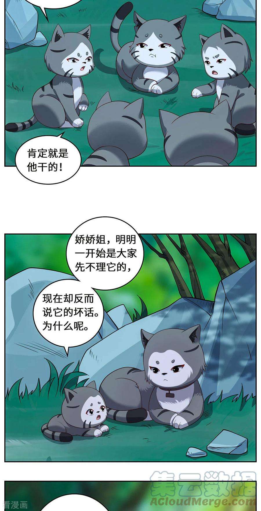 吾本是猫84话 合作
