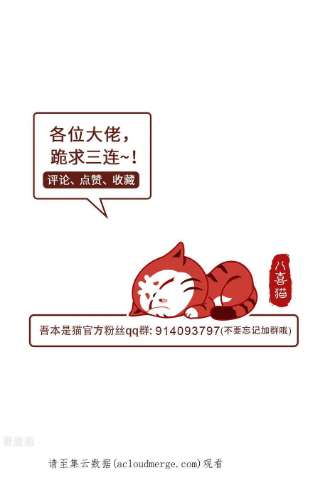 吾本是猫86话 玄机