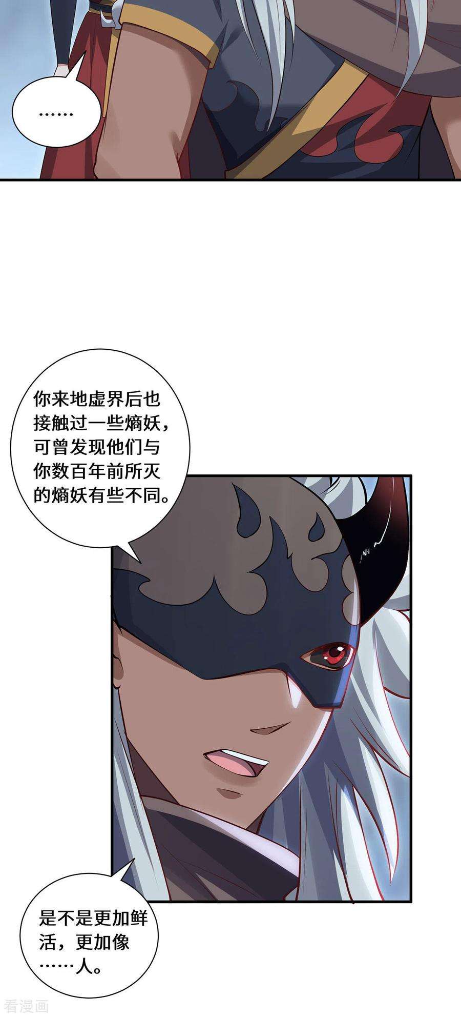 吾本是猫87话 心魂