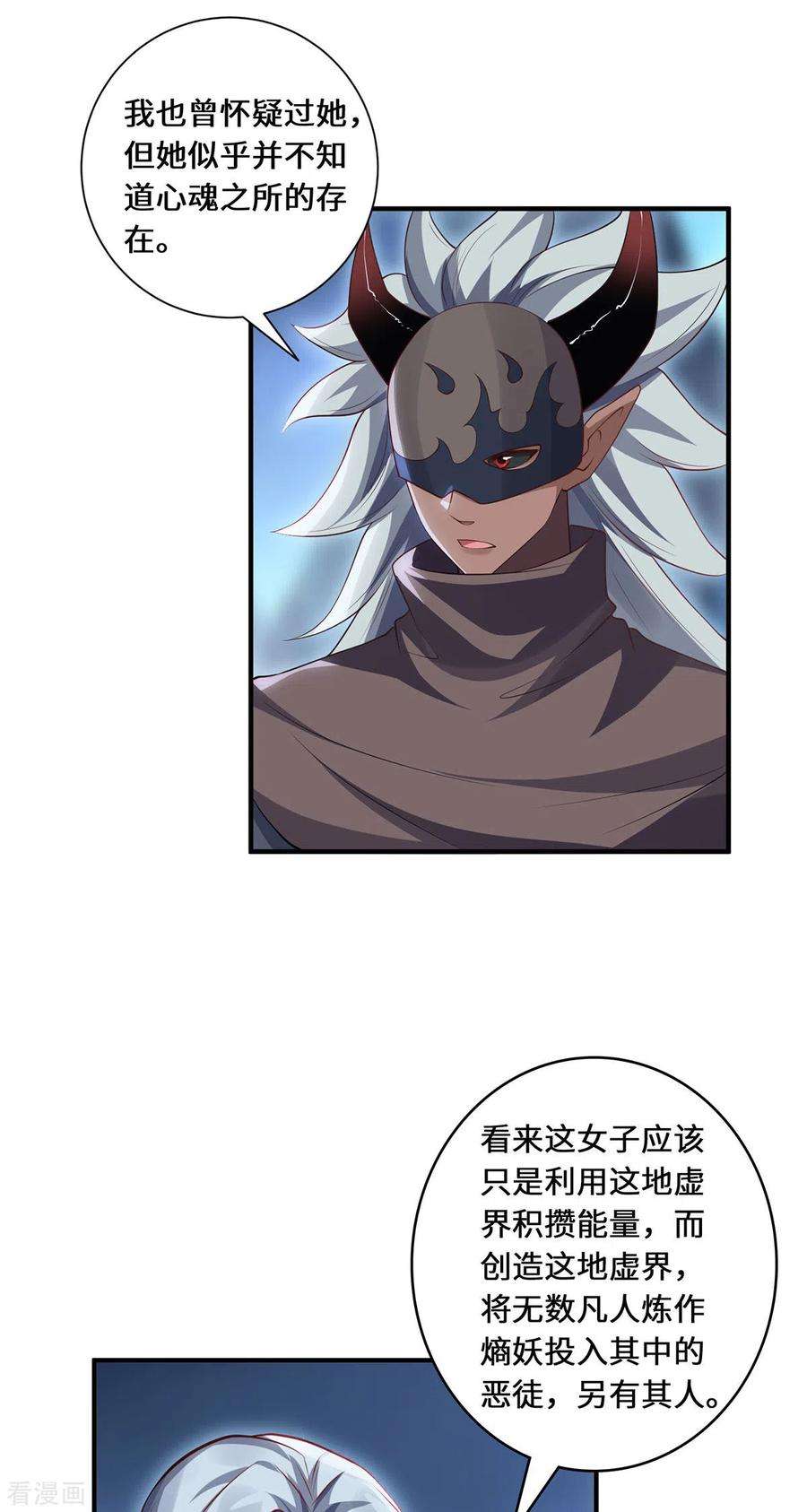 吾本是猫87话 心魂