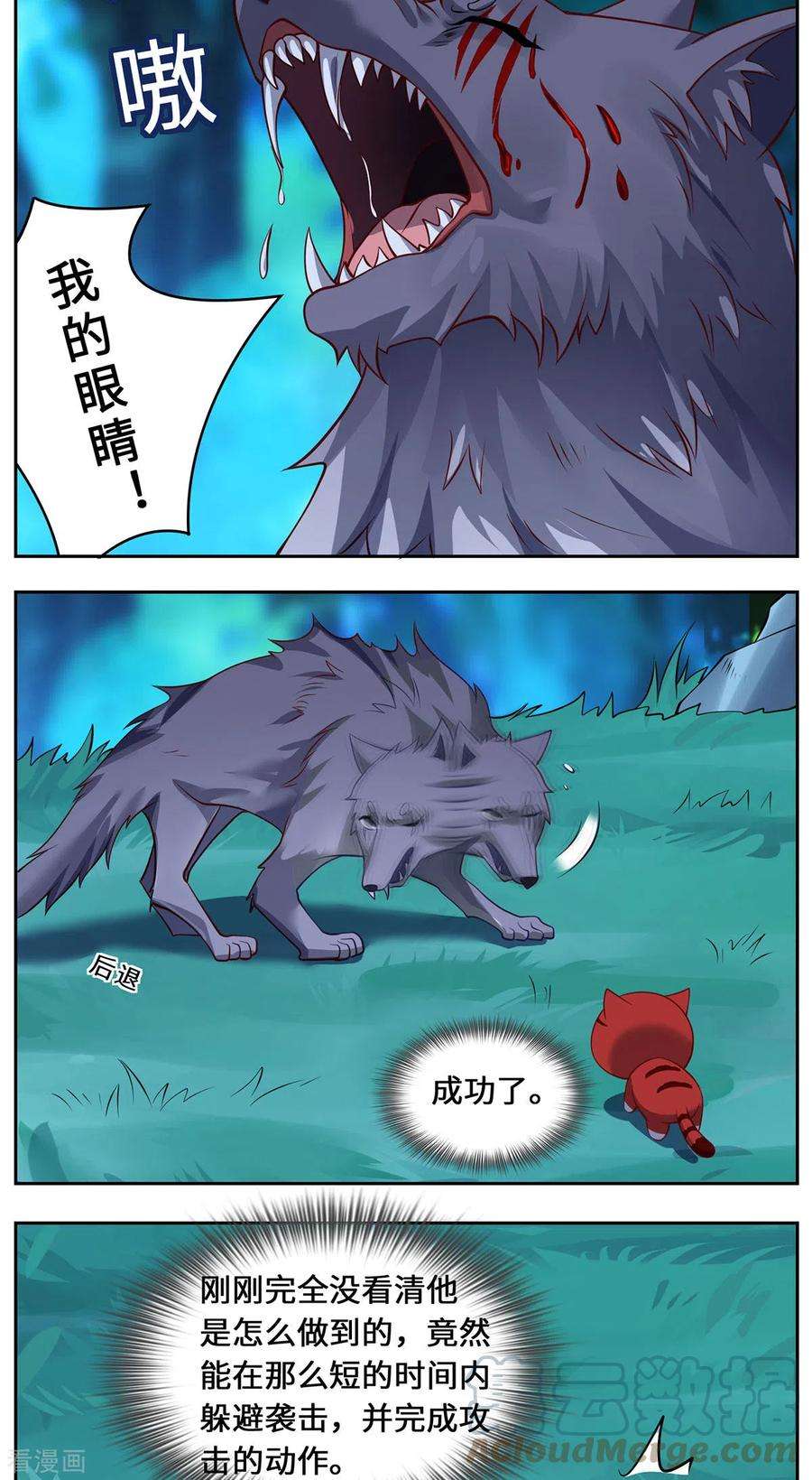 吾本是猫87话 心魂