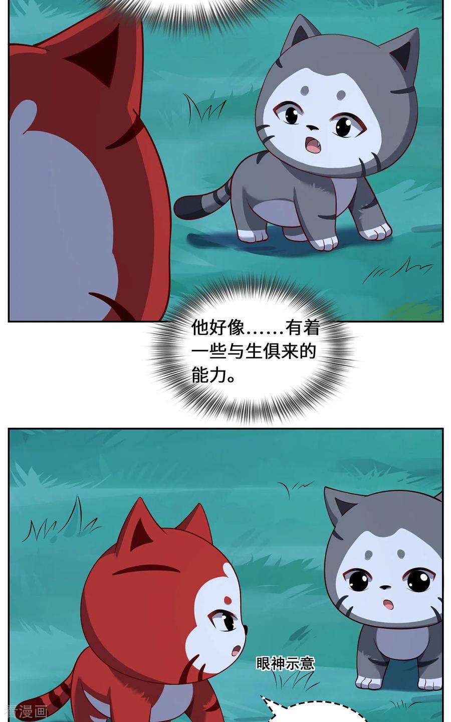 吾本是猫87话 心魂
