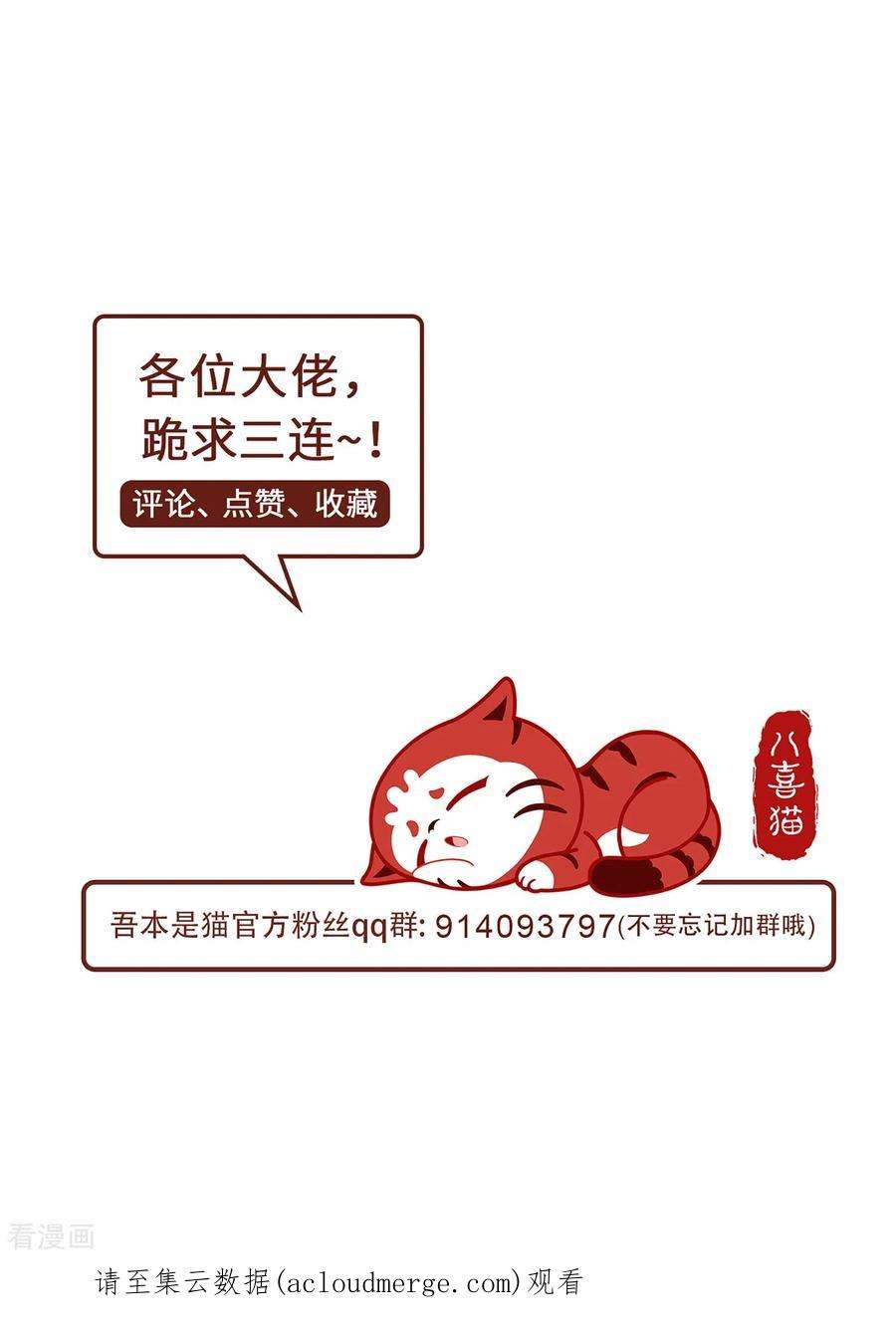 吾本是猫87话 心魂