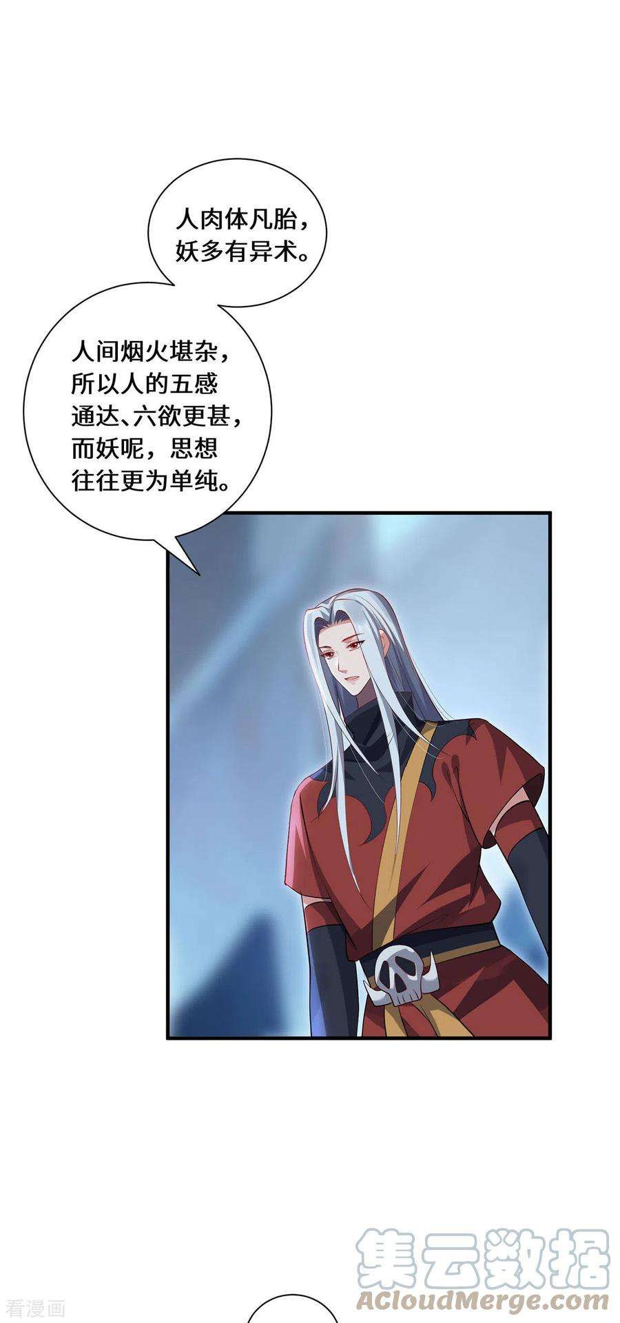 吾本是猫87话 心魂