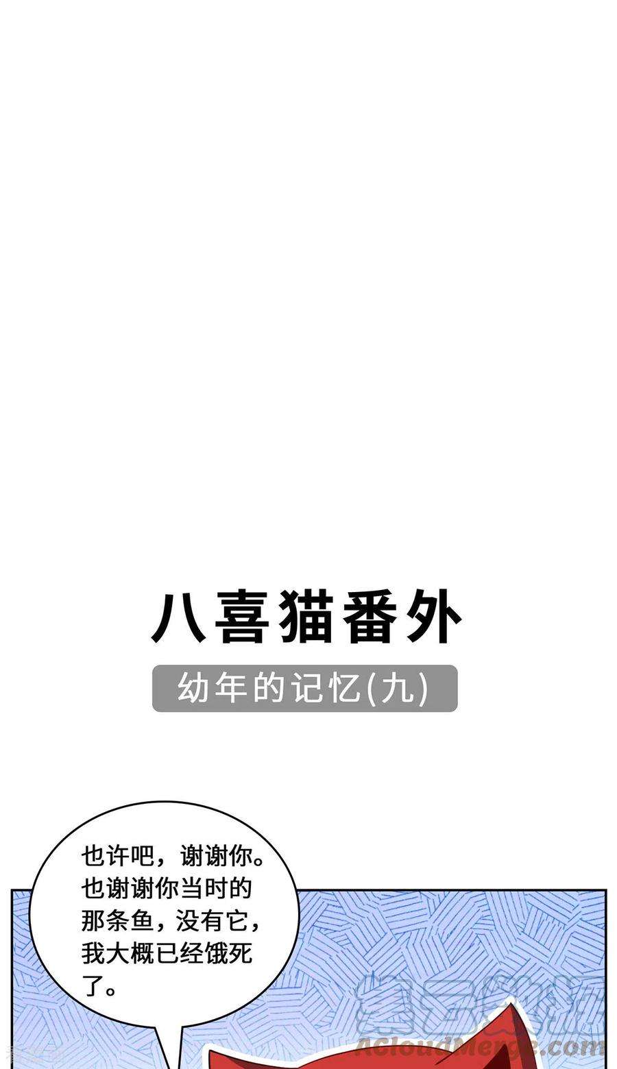 吾本是猫88话 替罪羊