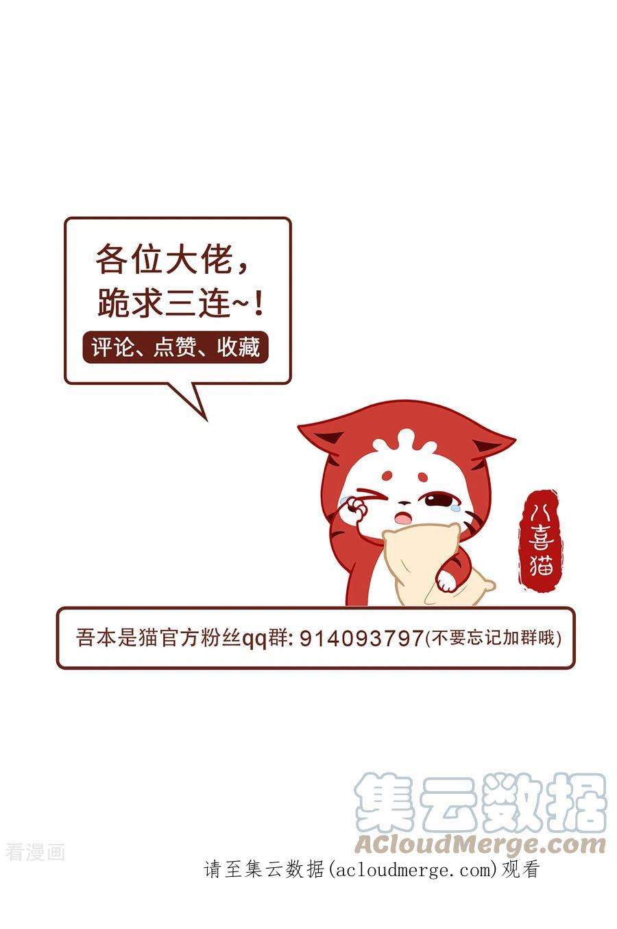 吾本是猫88话 替罪羊