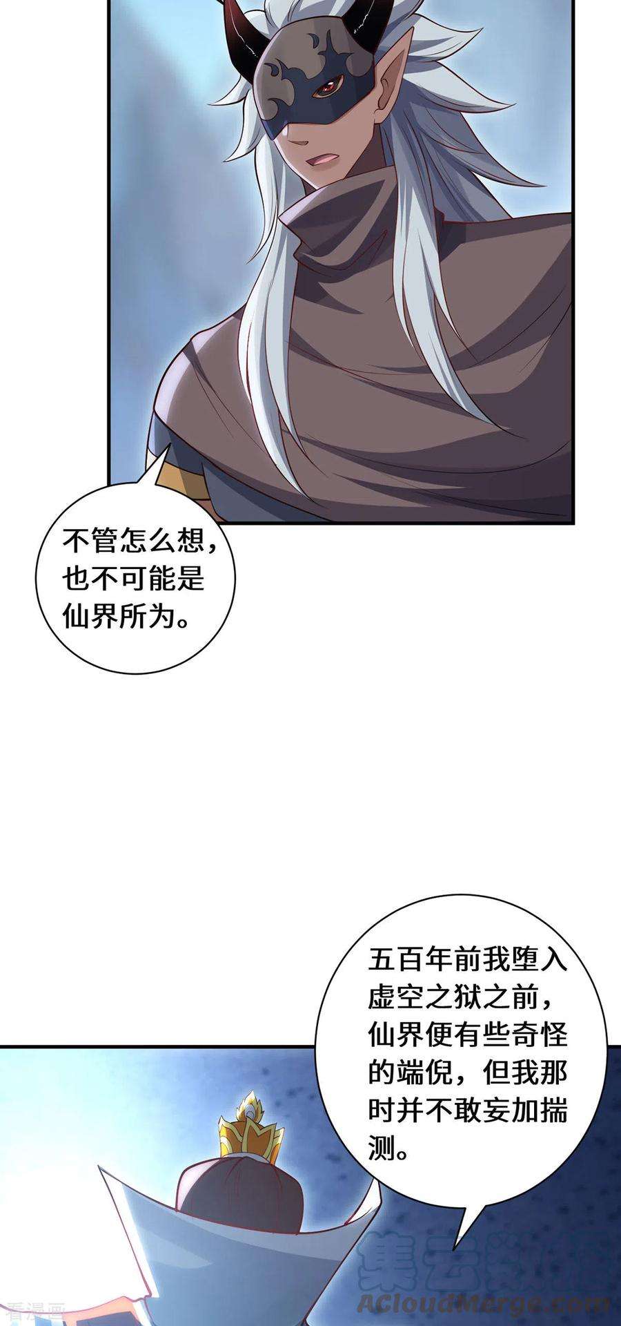 吾本是猫88话 替罪羊
