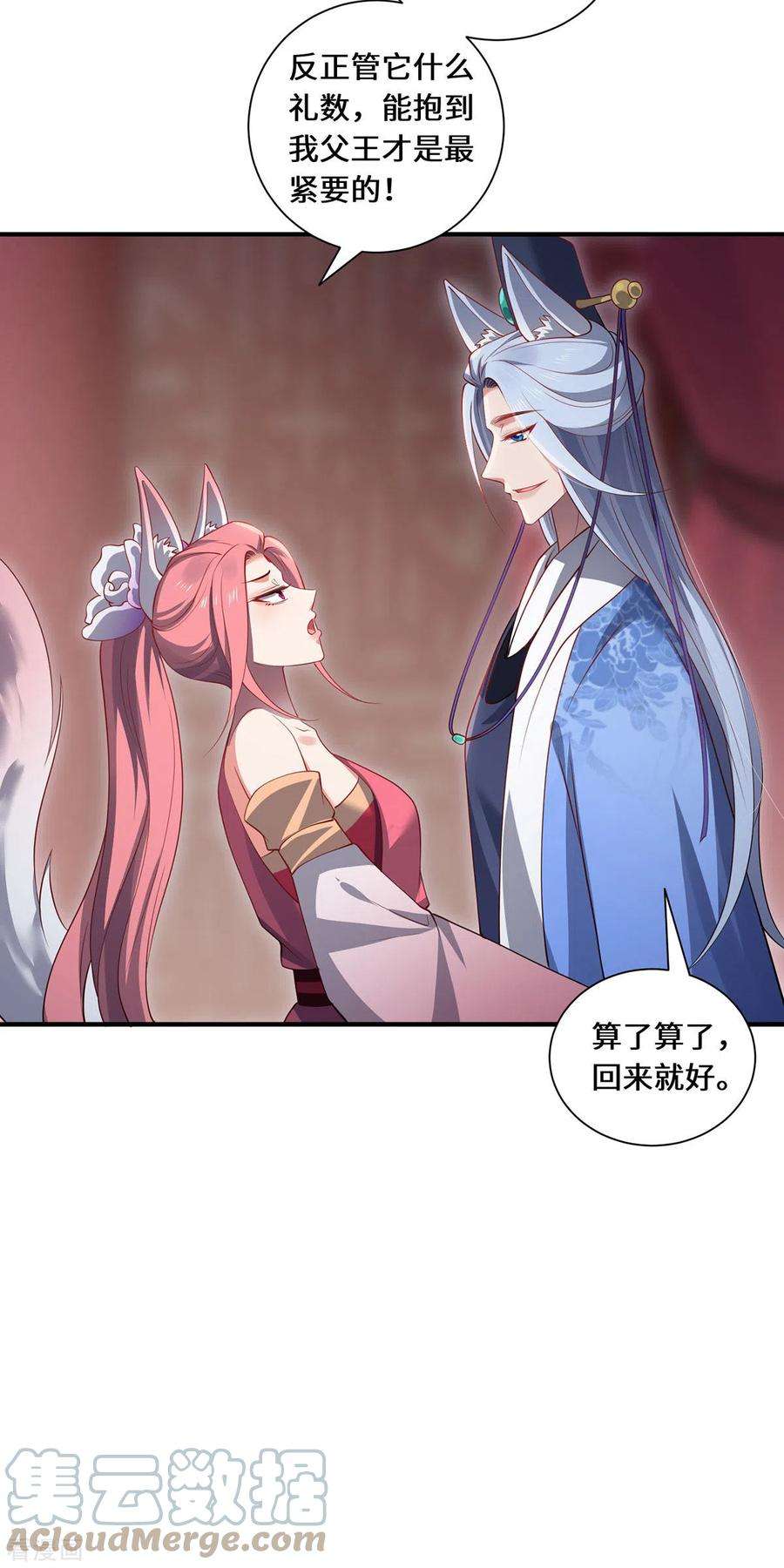 吾本是猫89话 试探