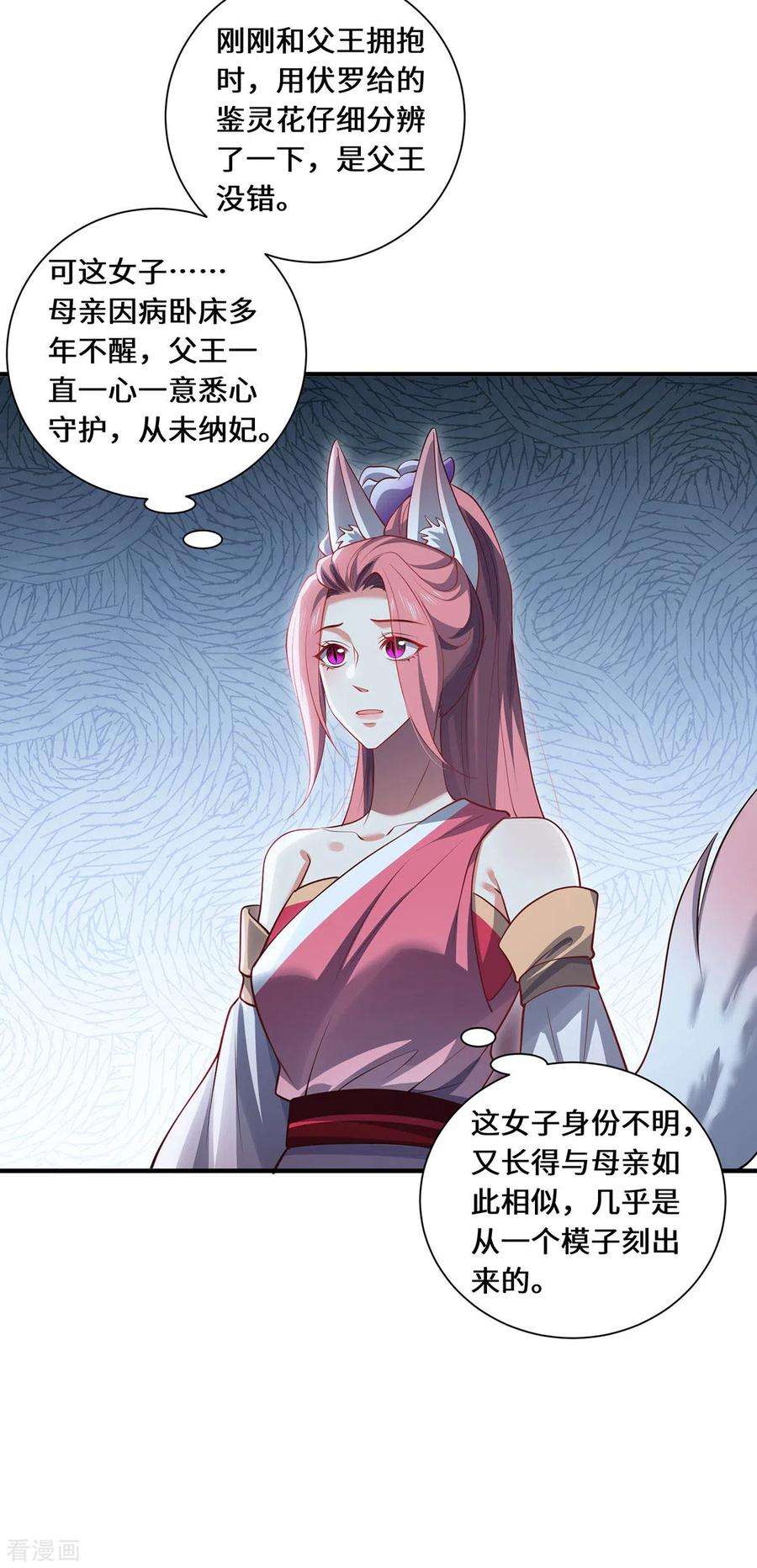 吾本是猫89话 试探