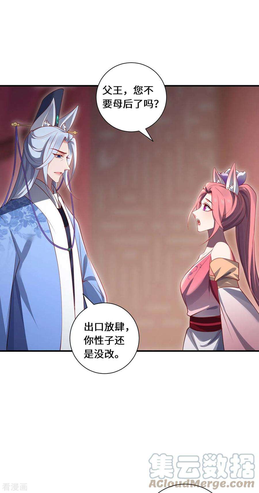 吾本是猫89话 试探