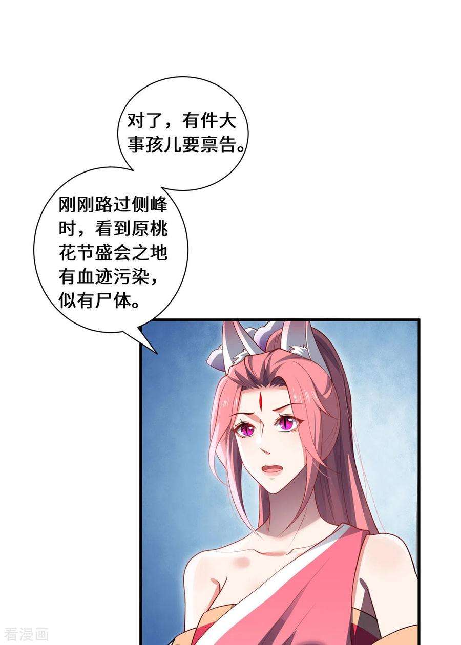 吾本是猫89话 试探
