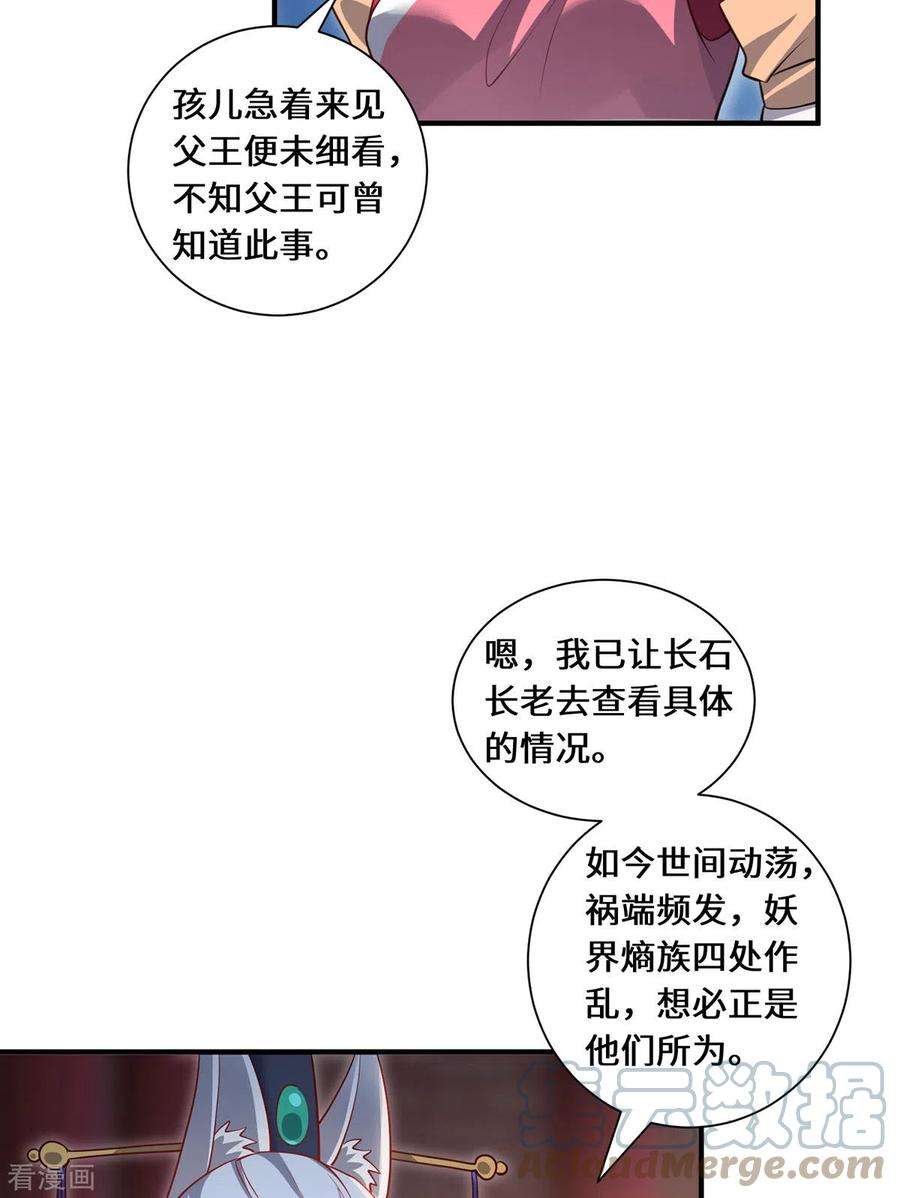 吾本是猫89话 试探