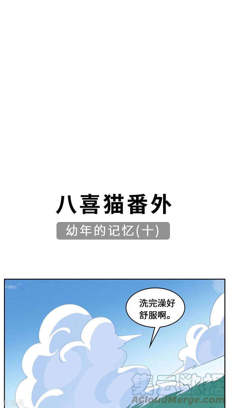 吾本是猫89话 试探
