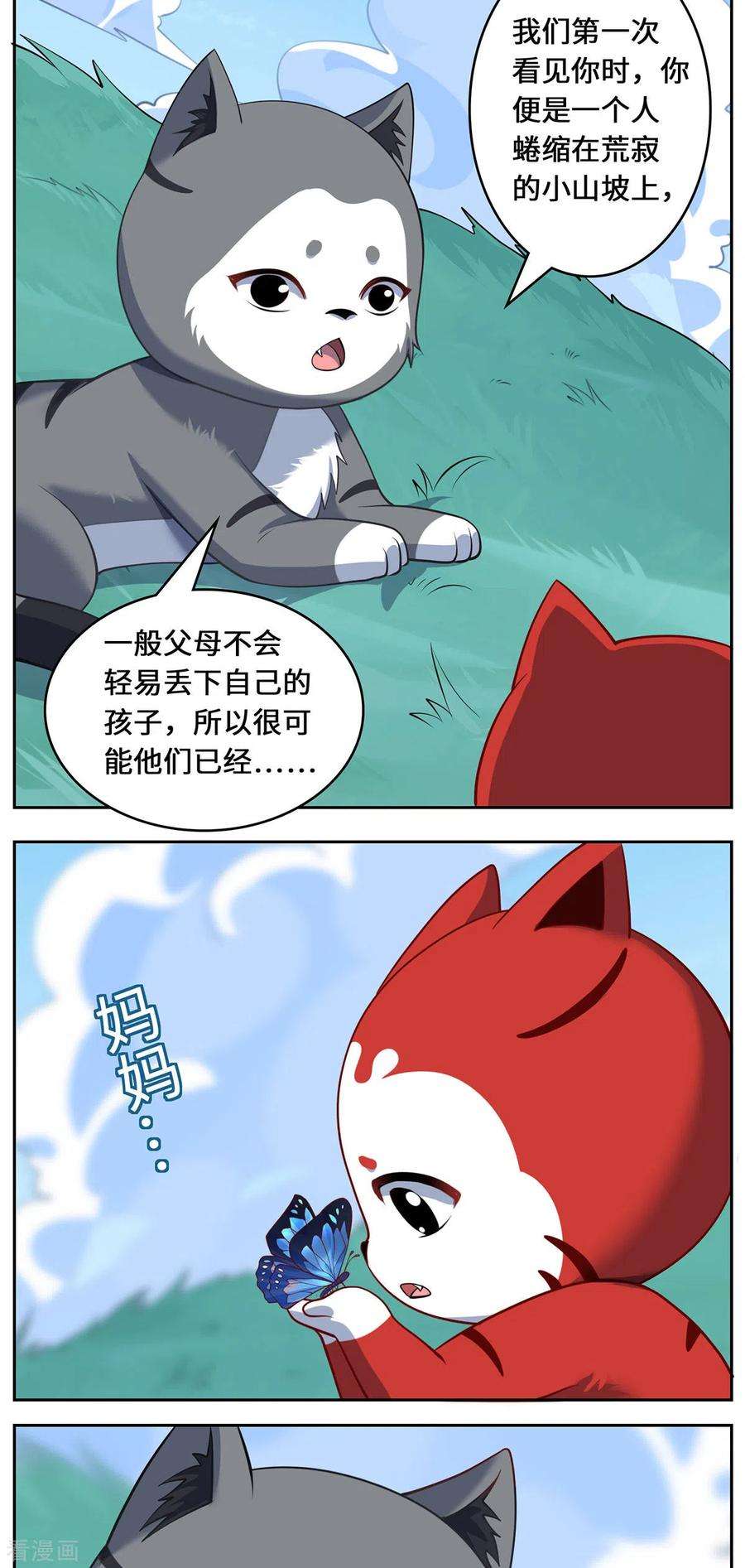 吾本是猫89话 试探