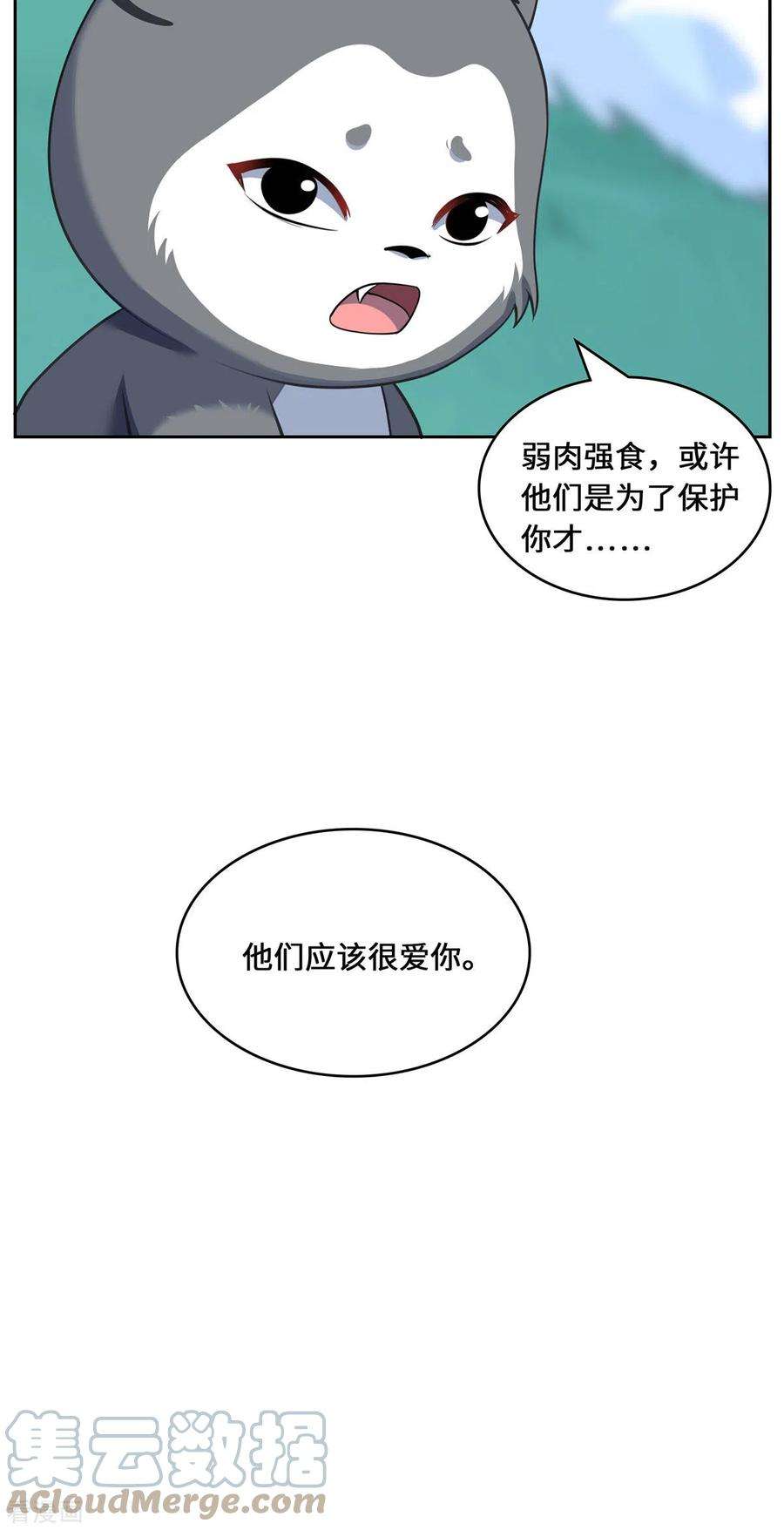 吾本是猫89话 试探