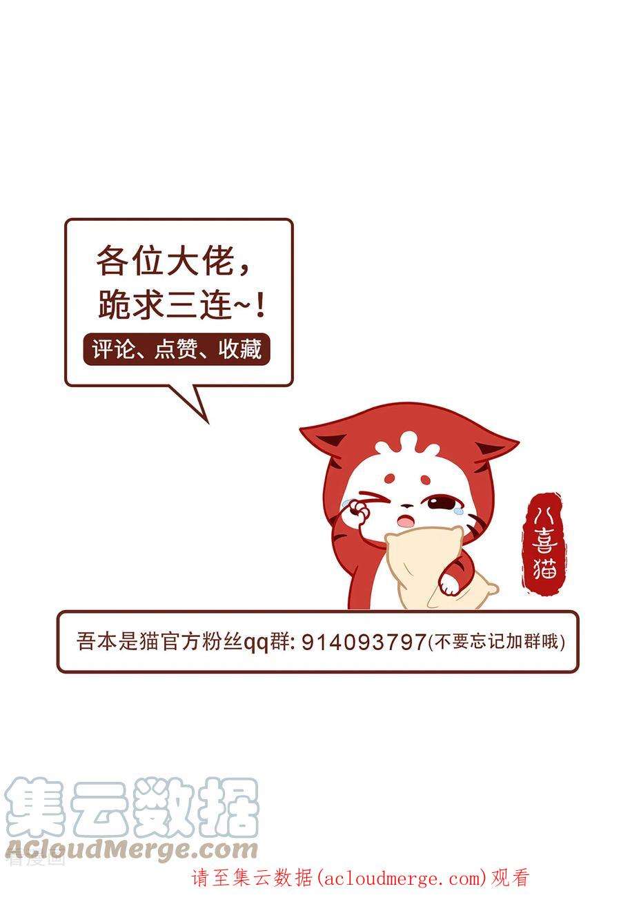 吾本是猫89话 试探