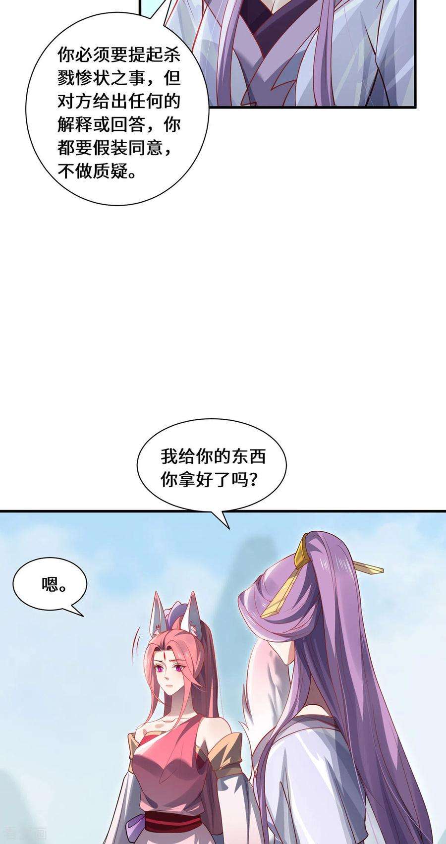 吾本是猫89话 试探