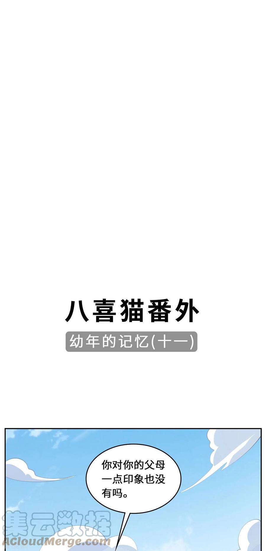 吾本是猫90话 故人
