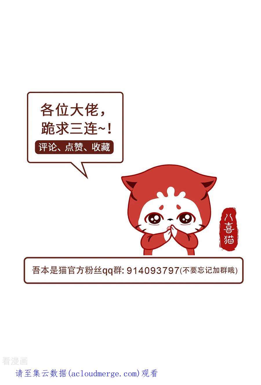 吾本是猫90话 故人