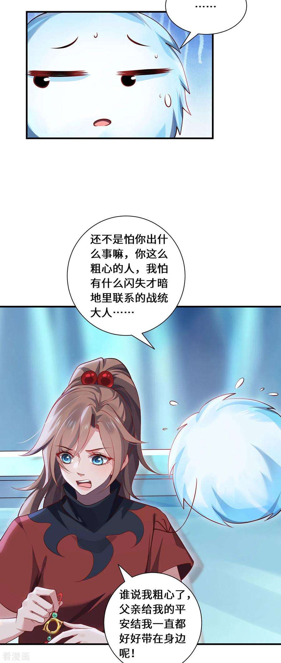 吾本是猫90话 故人