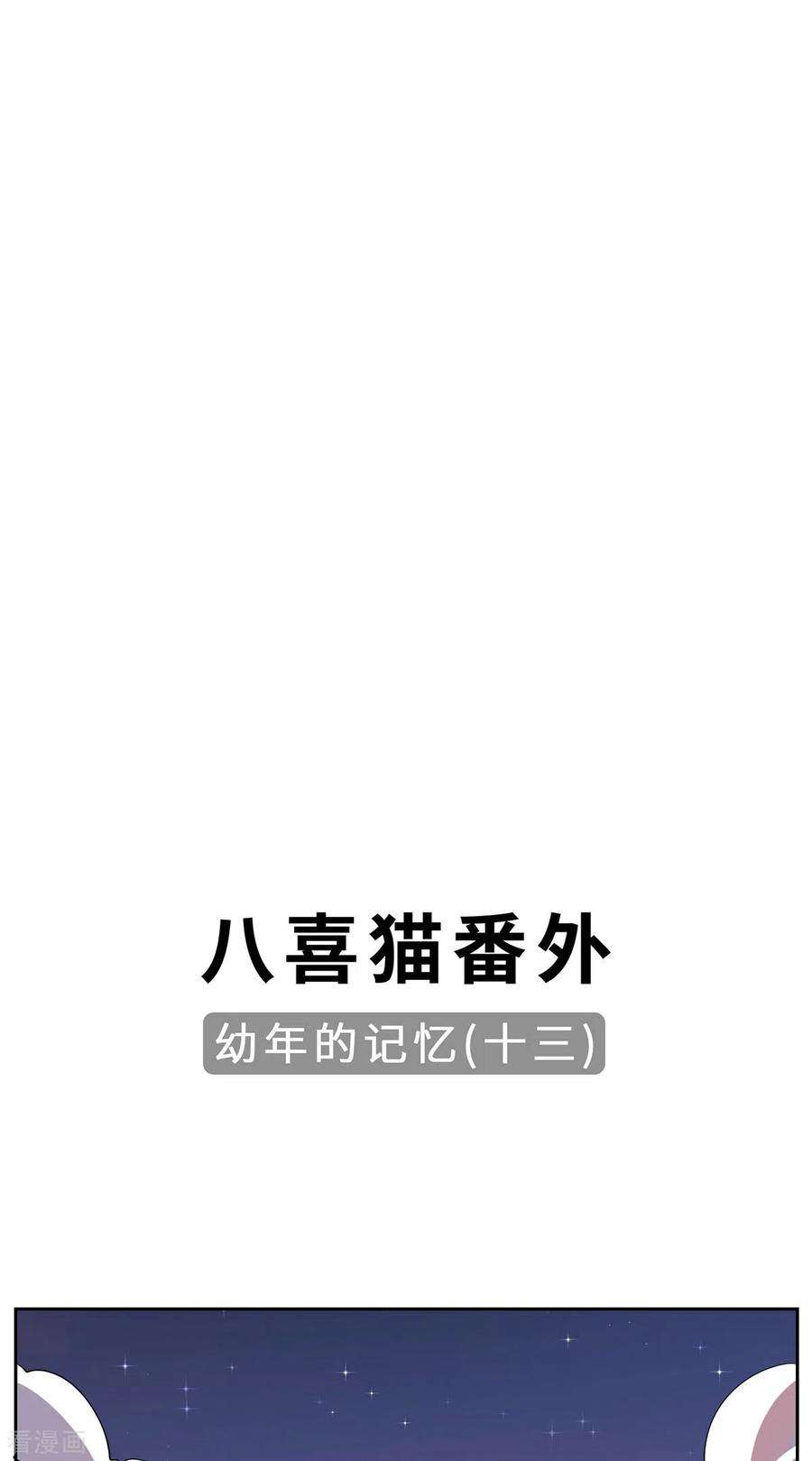 吾本是猫92话 背后的主谋