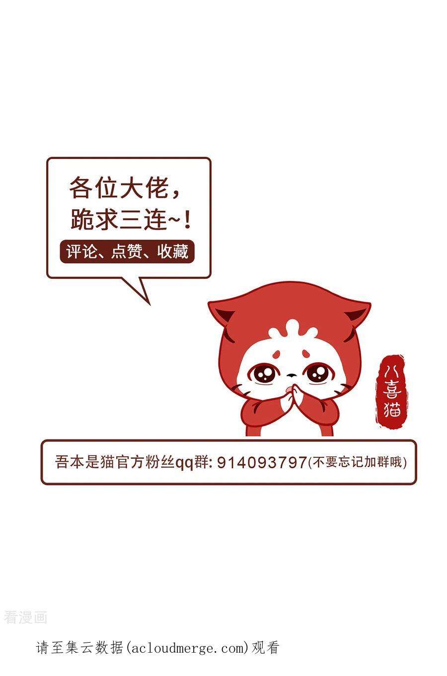 吾本是猫92话 背后的主谋