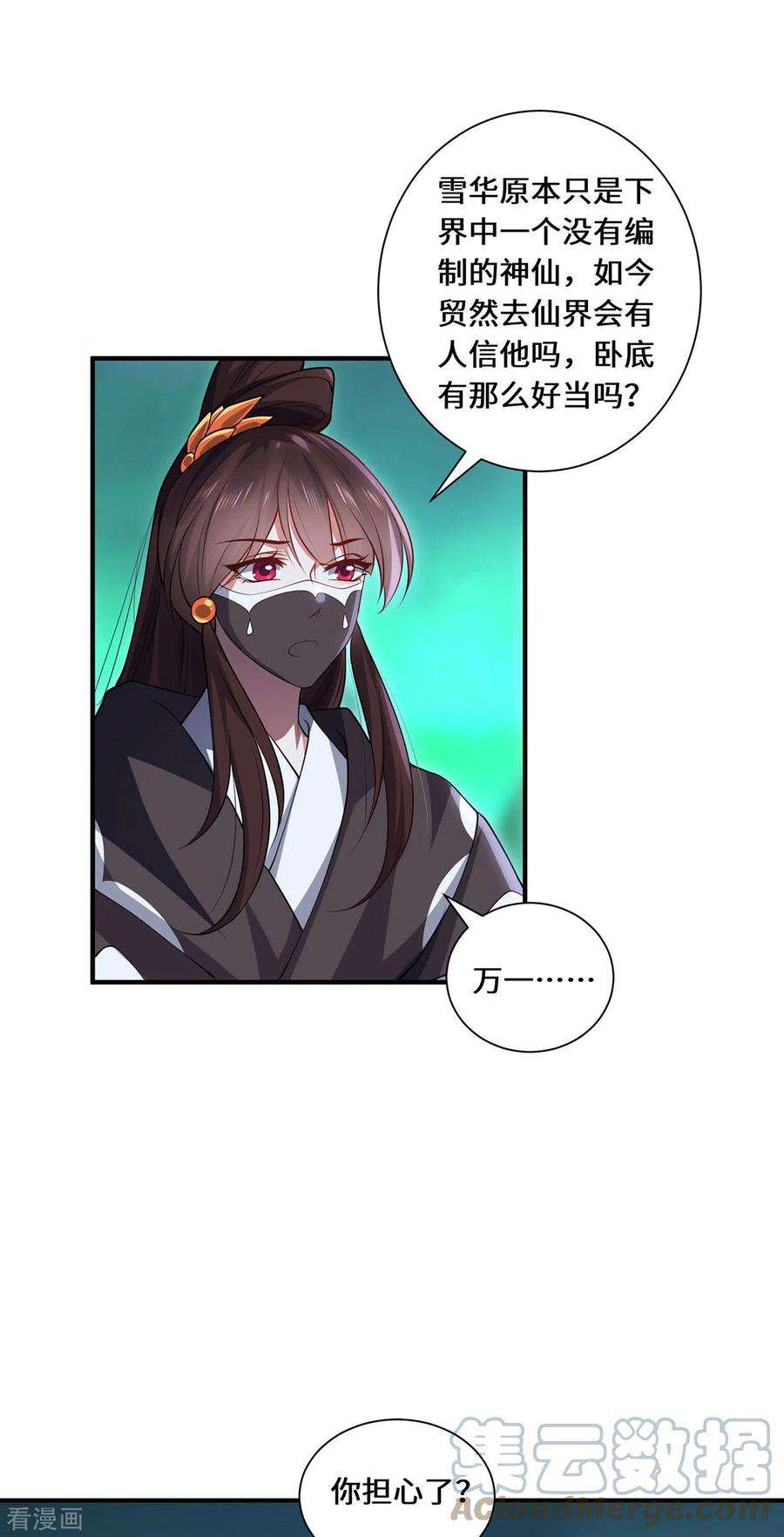 吾本是猫94话 挽月派
