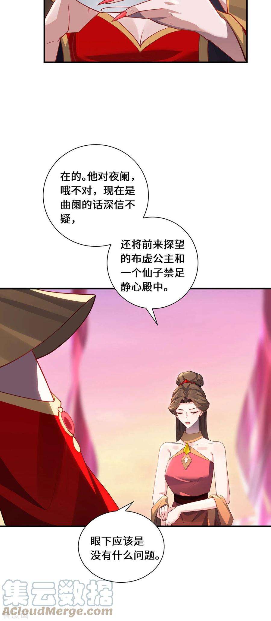 吾本是猫94话 挽月派