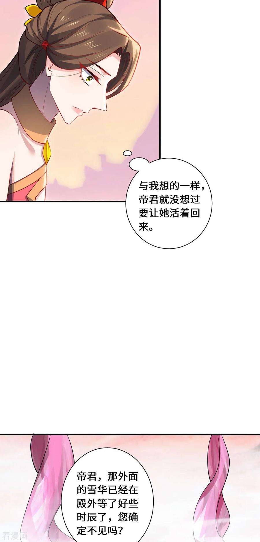 吾本是猫94话 挽月派