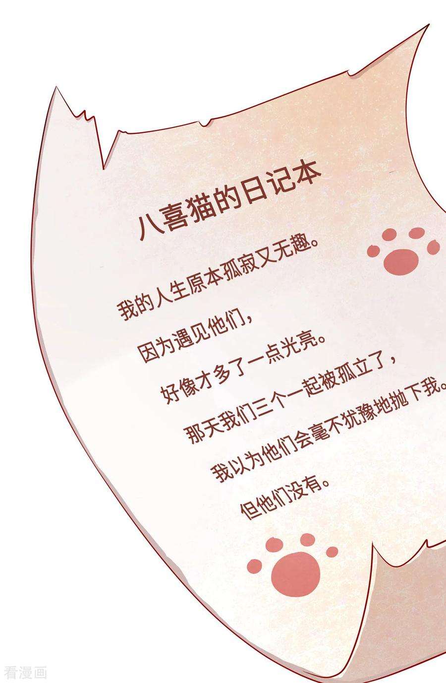 吾本是猫94话 挽月派