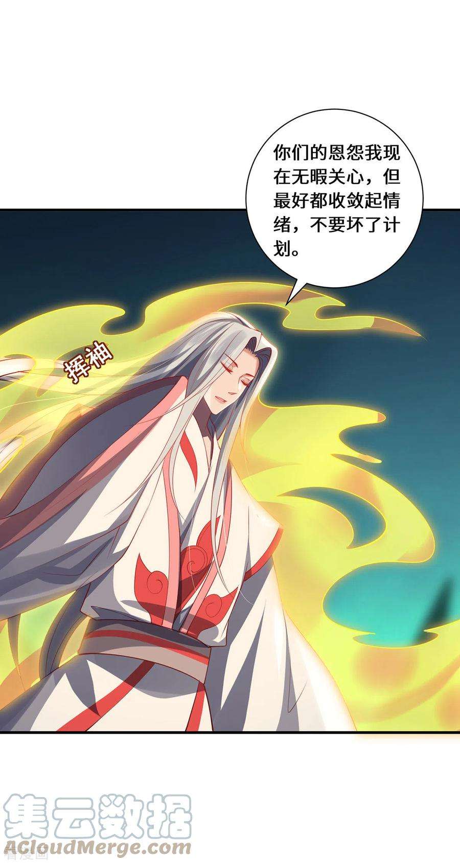 吾本是猫94话 挽月派