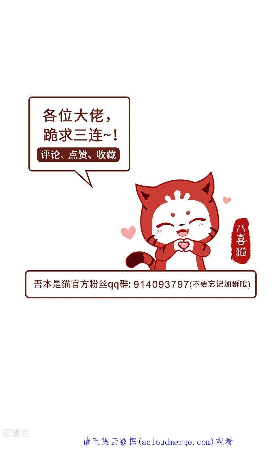 吾本是猫94话 挽月派