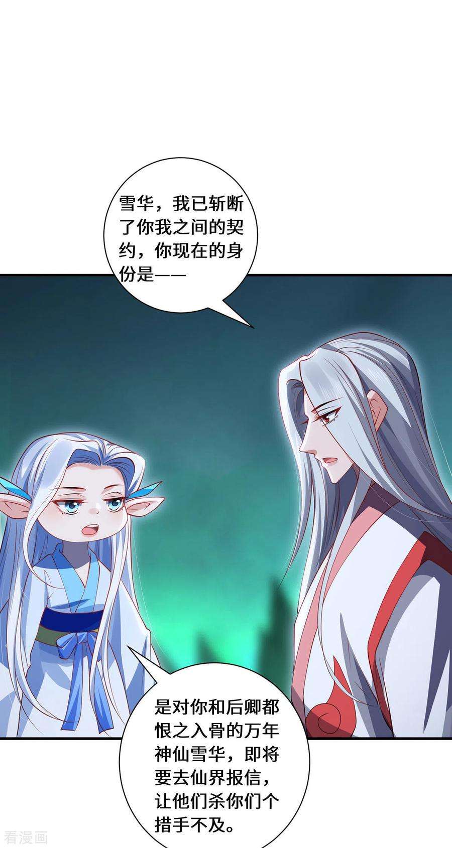 吾本是猫94话 挽月派