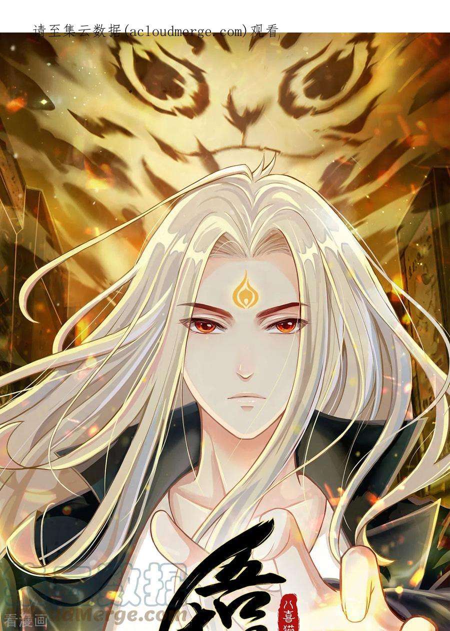 吾本是猫96话 神识之争
