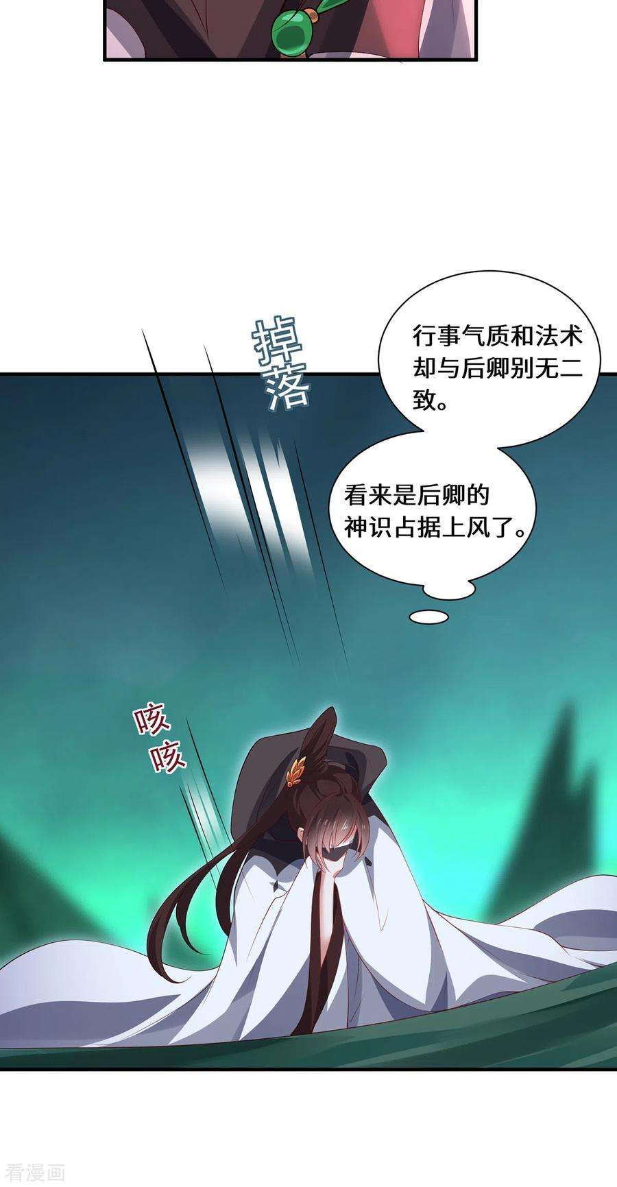 吾本是猫96话 神识之争