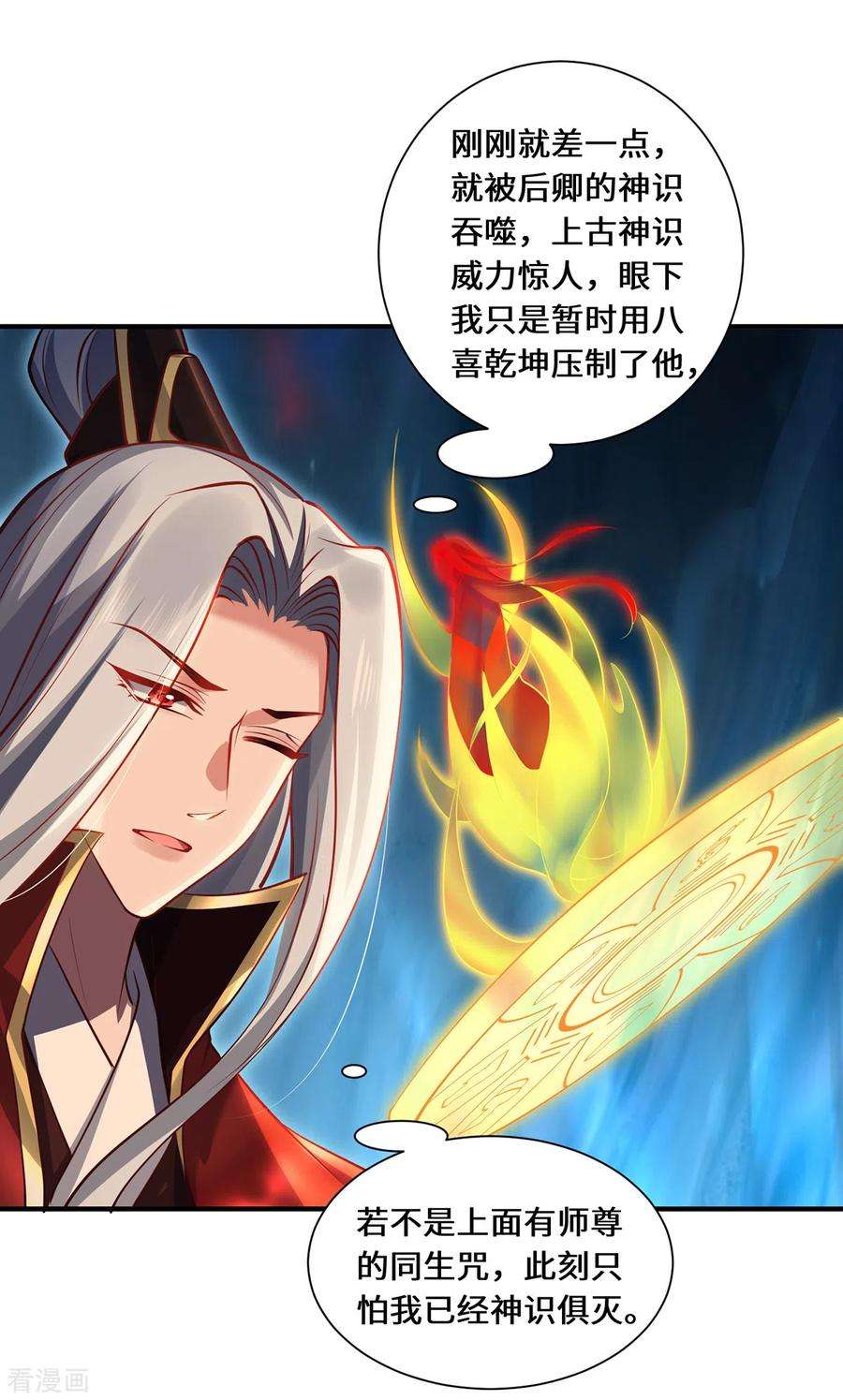 吾本是猫96话 神识之争